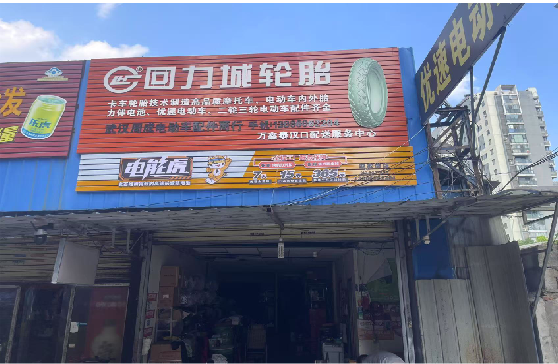定边门头店招