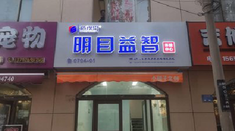 定边门头店招