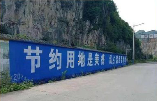 定边墙体广告制作中那些醒目的标语。