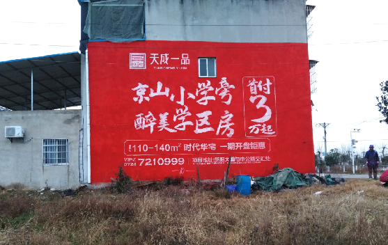 定边墙体彩绘宣传效果如何？