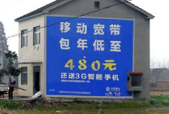 定边怎么发布户外墙体广告？