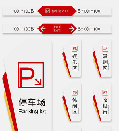 定边商场标识系统规划管理。